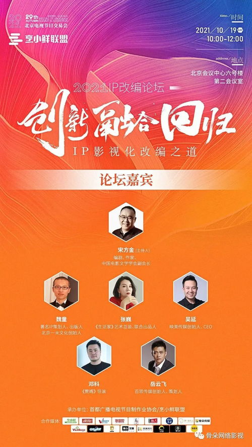 IP改编之道 一场关于文化与艺术交融的鲜现场深度讨论