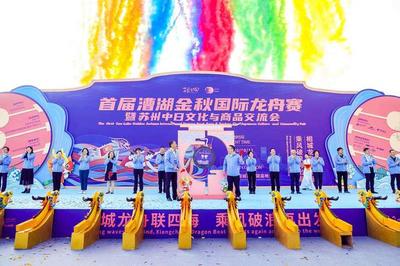 河畔竞渡与文化交融 漕湖金秋国际龙舟赛与中日交流的典范
