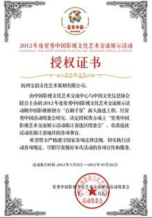 杭州宝韵文化艺术策划
